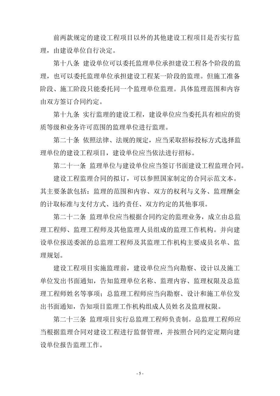 《广东省建设工程监理条例》(2010版)_第5页