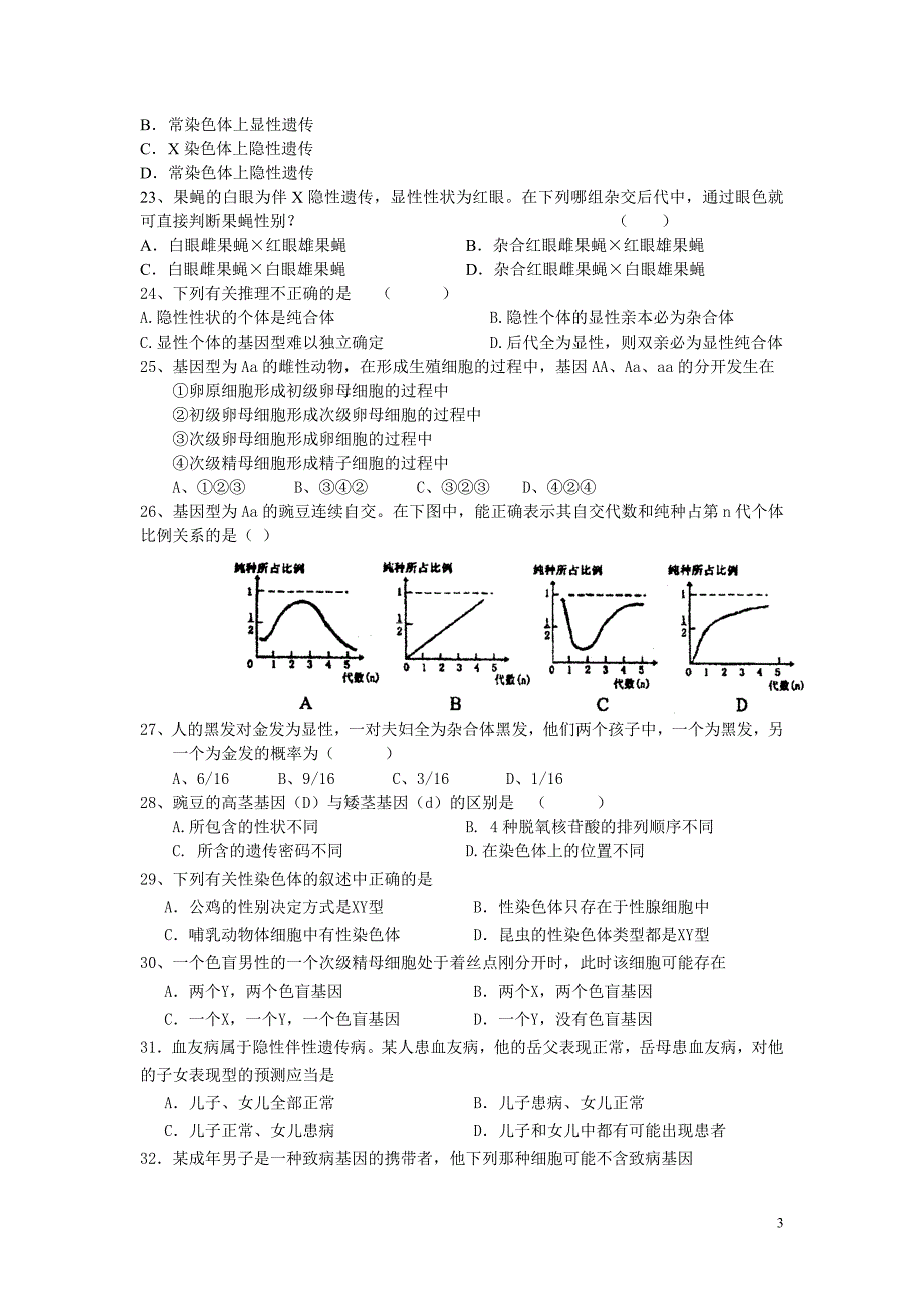 南京市浦口区第二学期期中(必修)_第3页