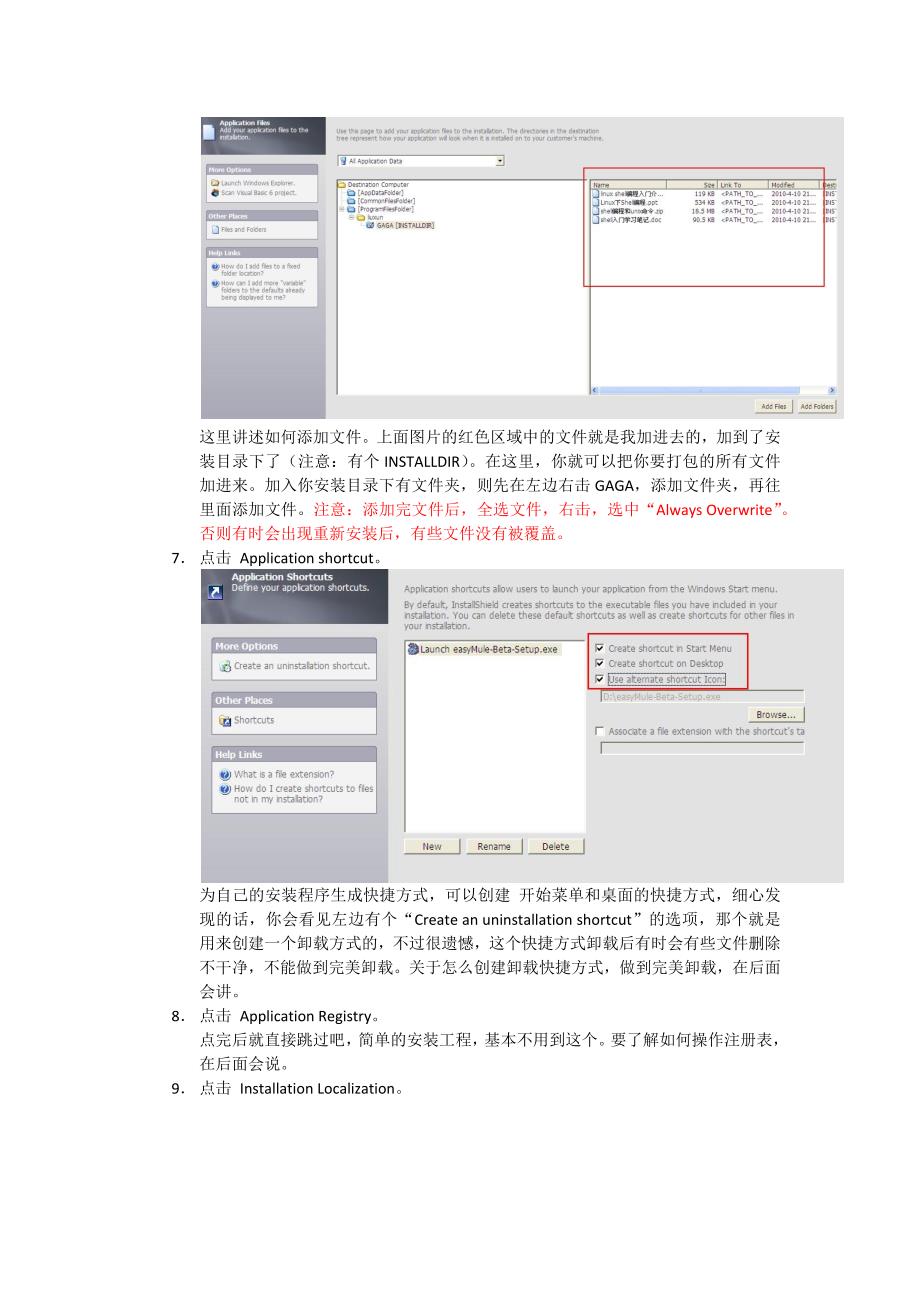 Installshield制作安装包心得_第4页