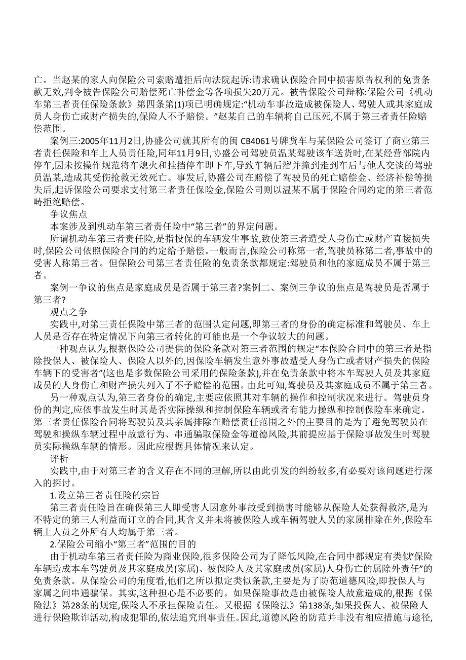 交强险与第三者责任险的区别_第2页