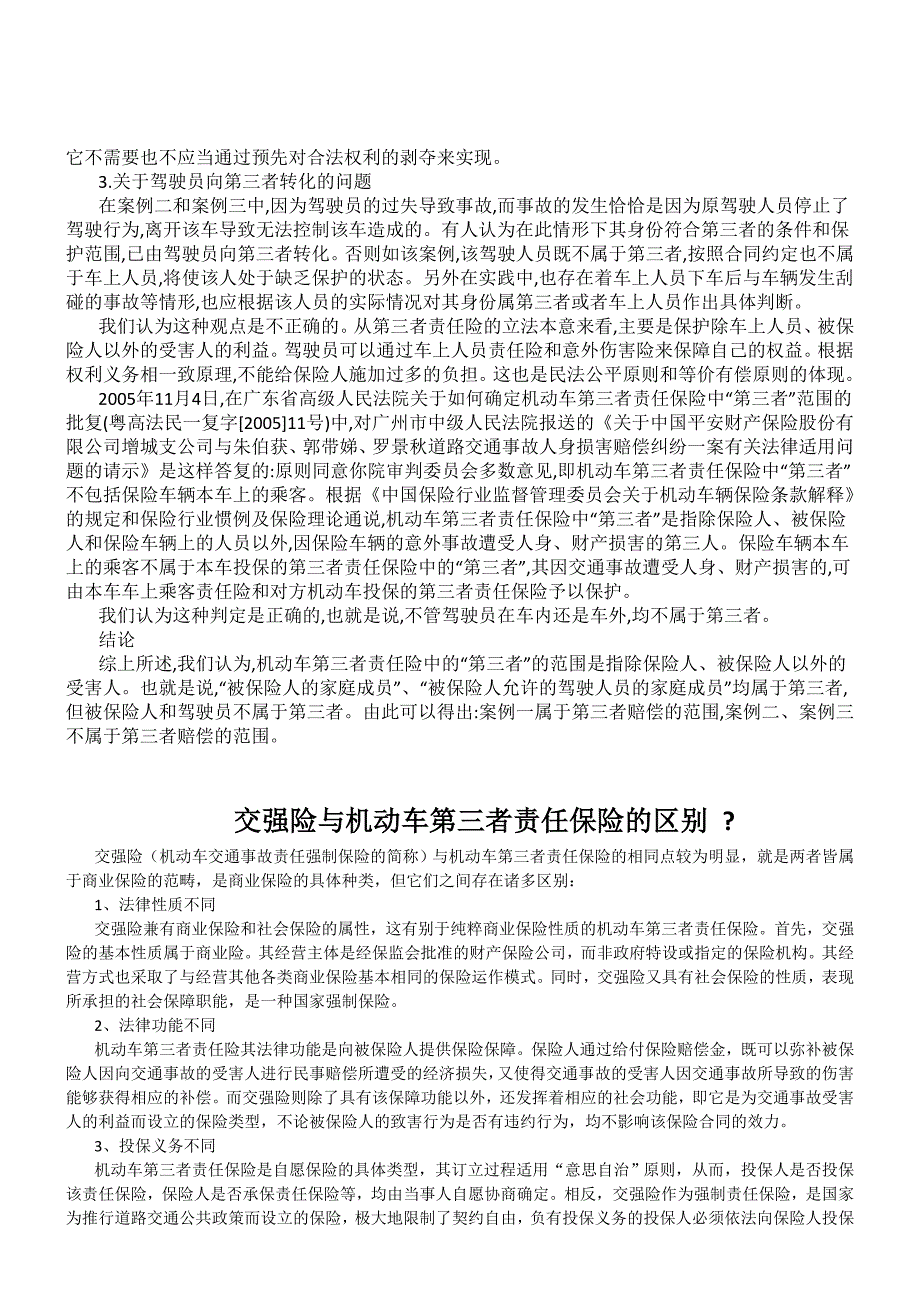 交强险与第三者责任险的区别_第3页