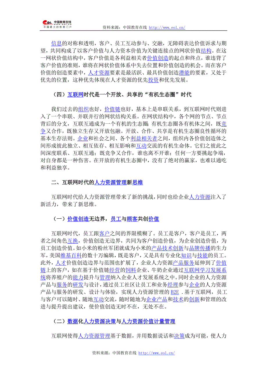 互联网时代人力资源管理10大新思维_第2页