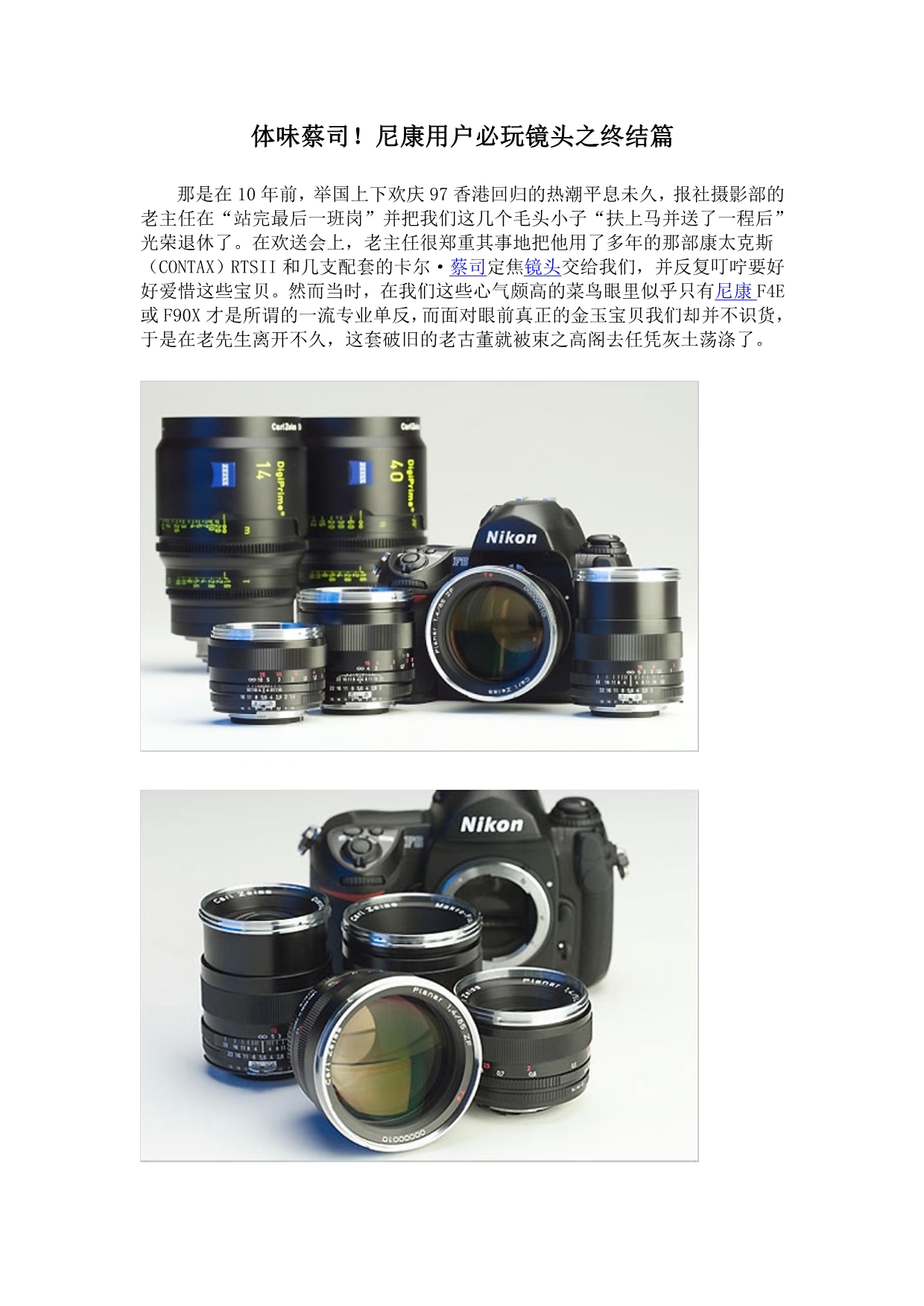 体味蔡司尼康用户必玩镜头之终结篇_第1页