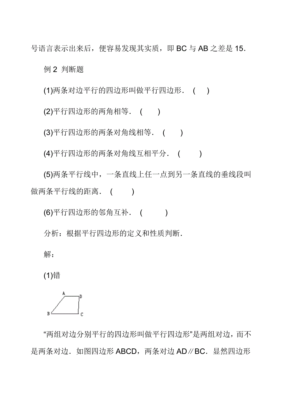 平行四边形的性质及判定典型例题2_第3页