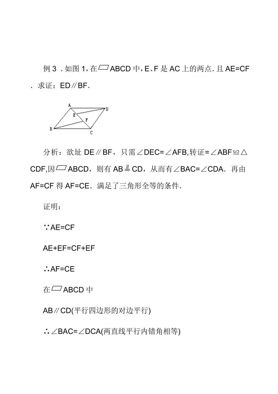 平行四边形的性质及判定典型例题2_第5页