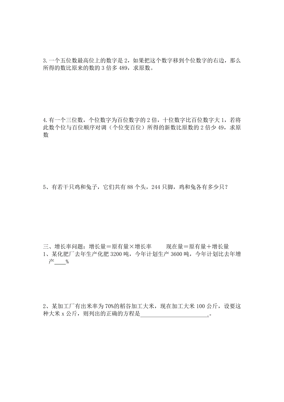 [整理版]一元一次方程应用题解法_第3页