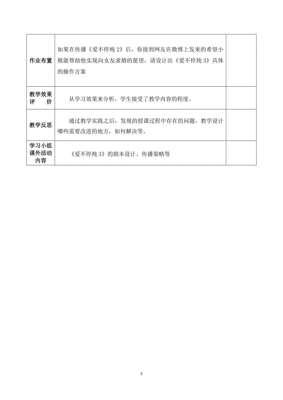 微电影商业传播与情感营销——以小熊电器《爱不停炖》为例——(理论教案)_第5页