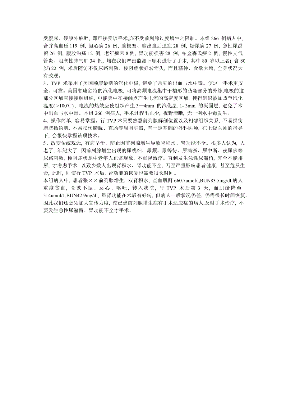 前列腺汽化切手术及病例分析_第3页