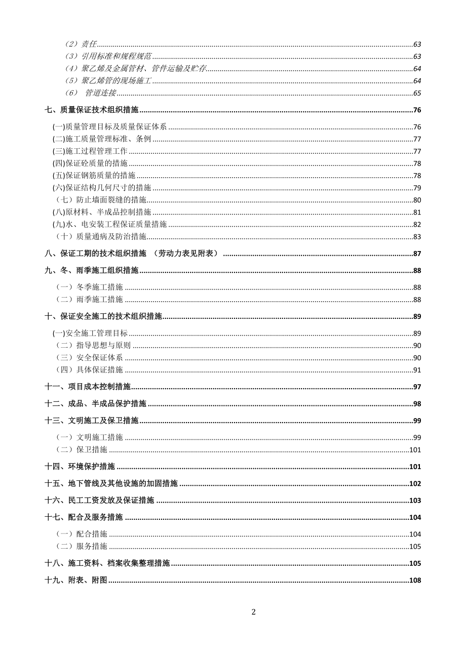 曲靖市技工学校新建实训楼工程施工组织设计_第3页