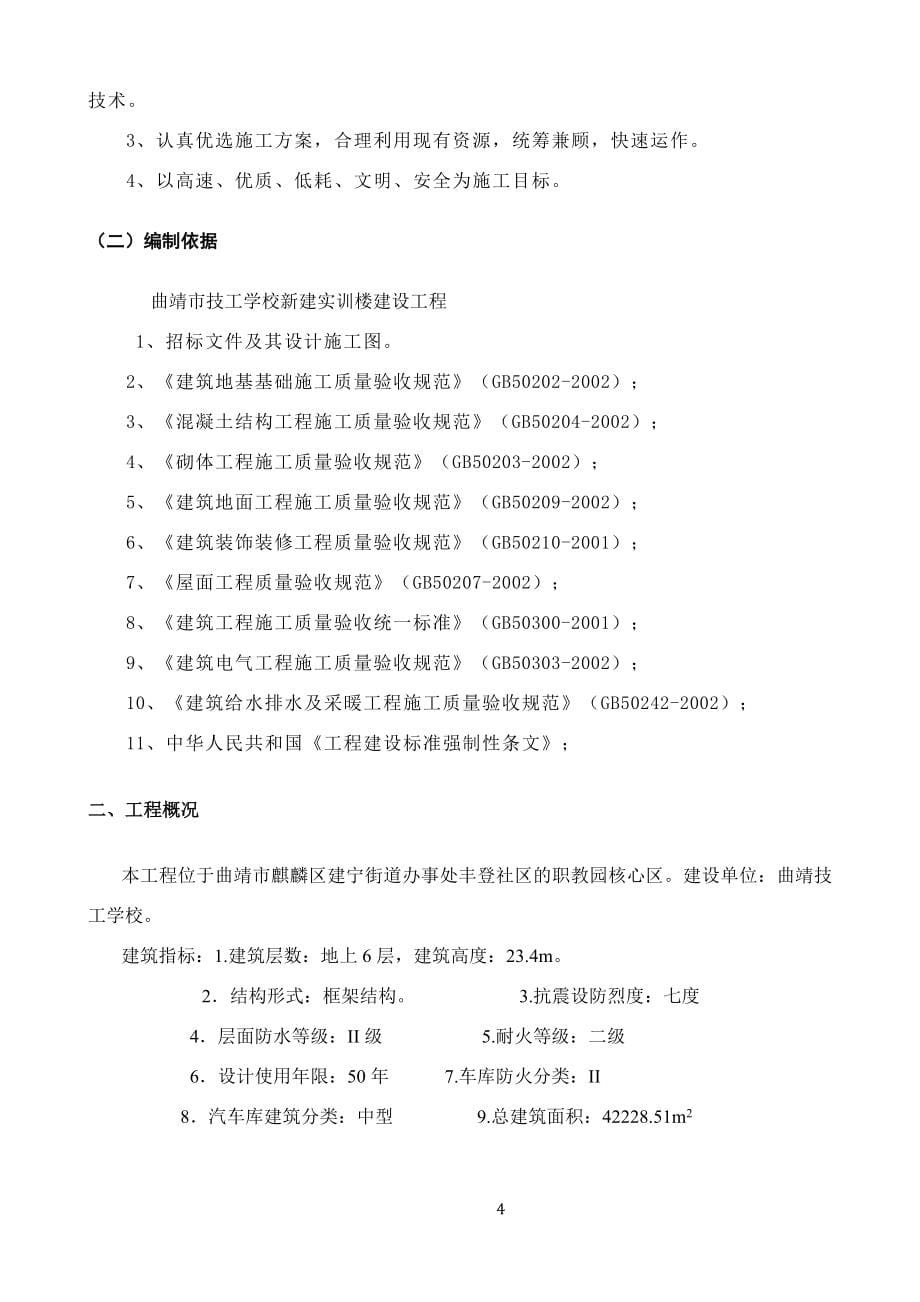 曲靖市技工学校新建实训楼工程施工组织设计_第5页