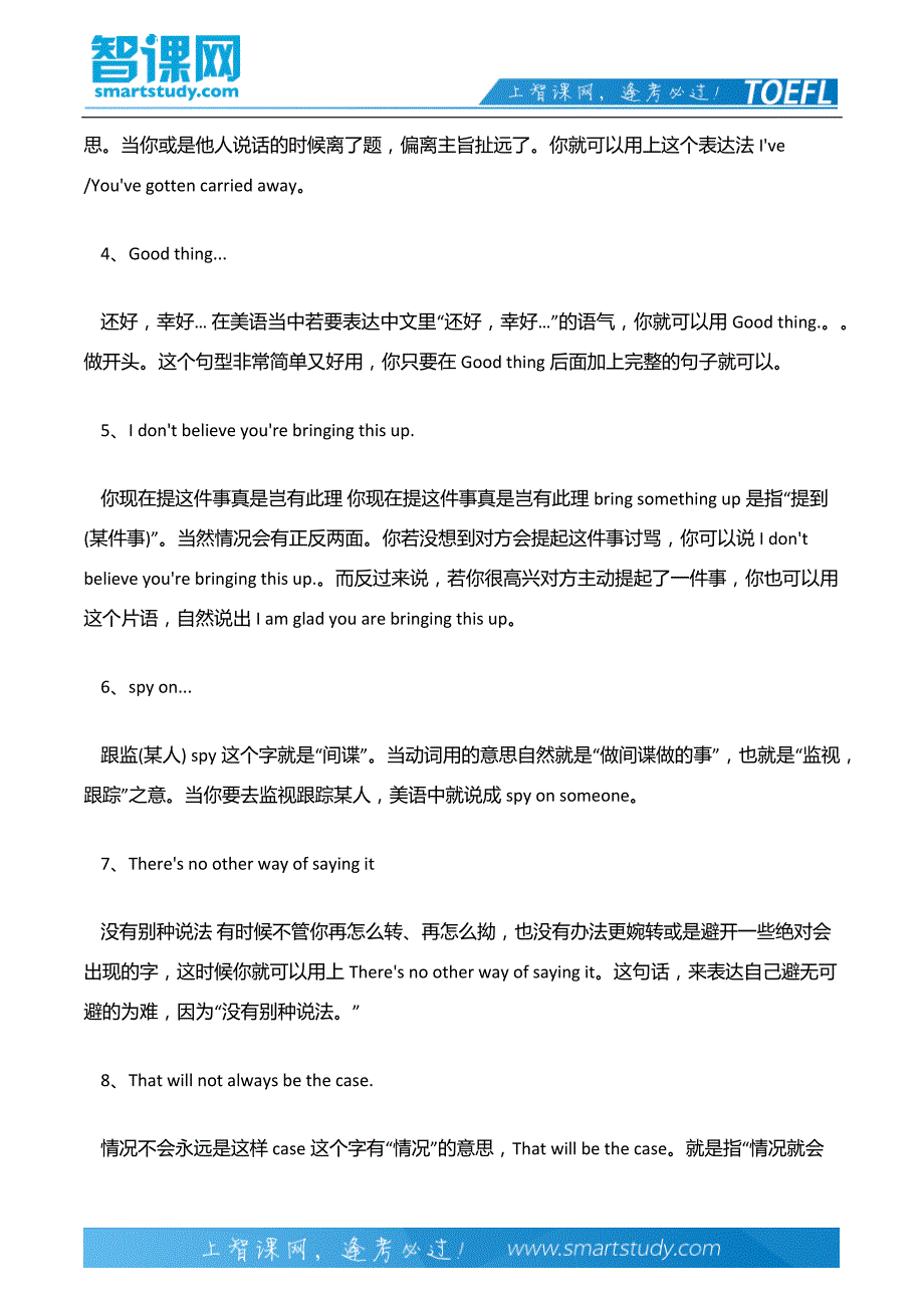 托福口语考试常用的26个语句集锦_第3页