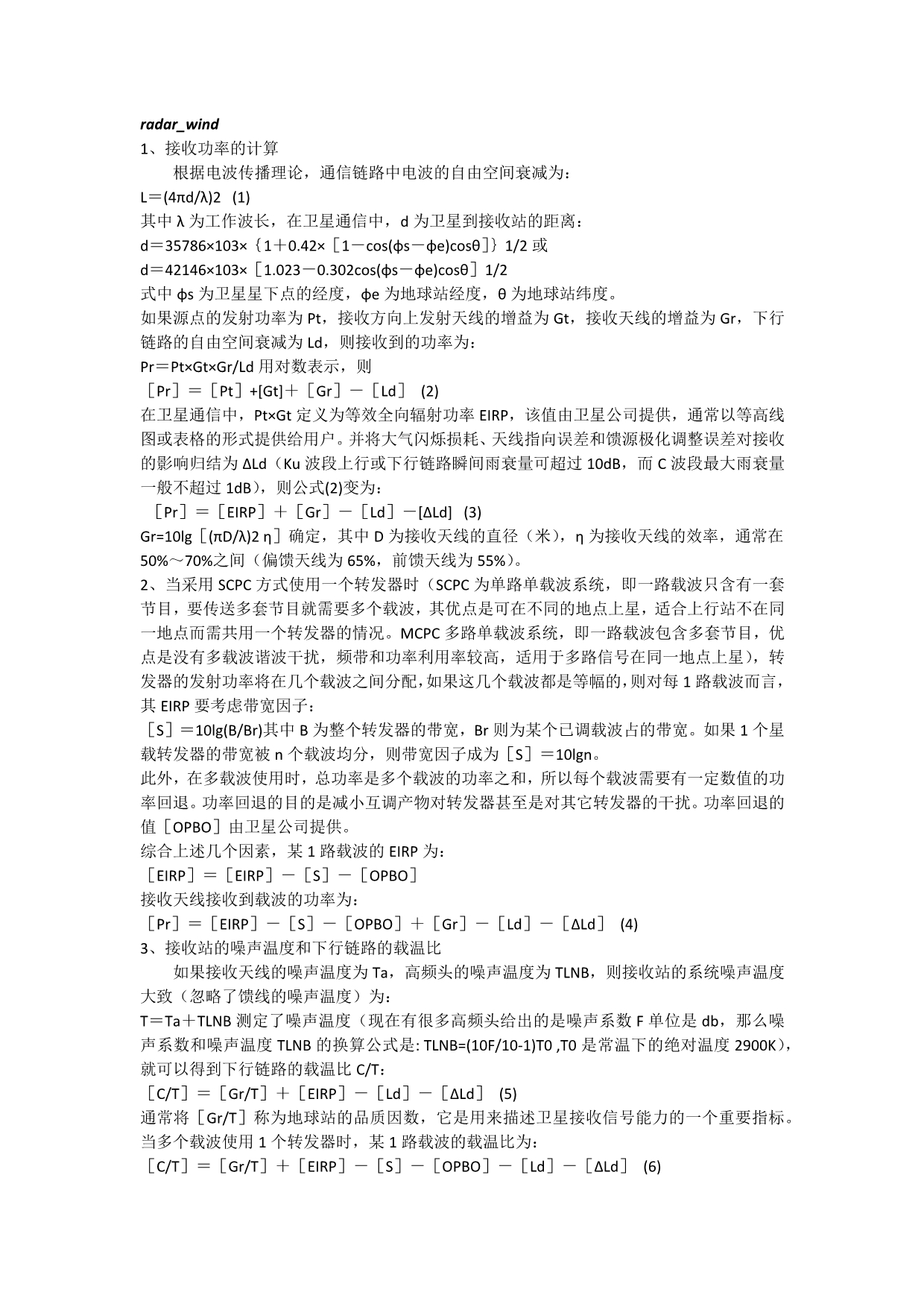 卫星链路跟功率计算_第1页