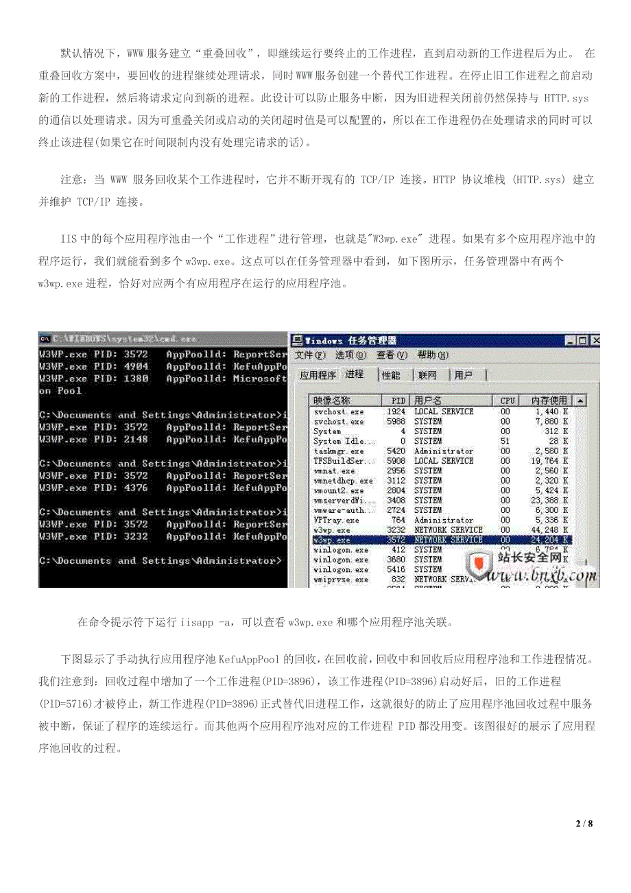 IIS6.0应用程序池的性能优化和设置_第2页