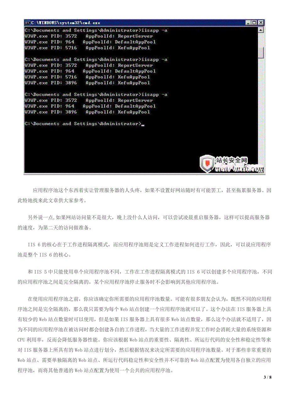 IIS6.0应用程序池的性能优化和设置_第3页