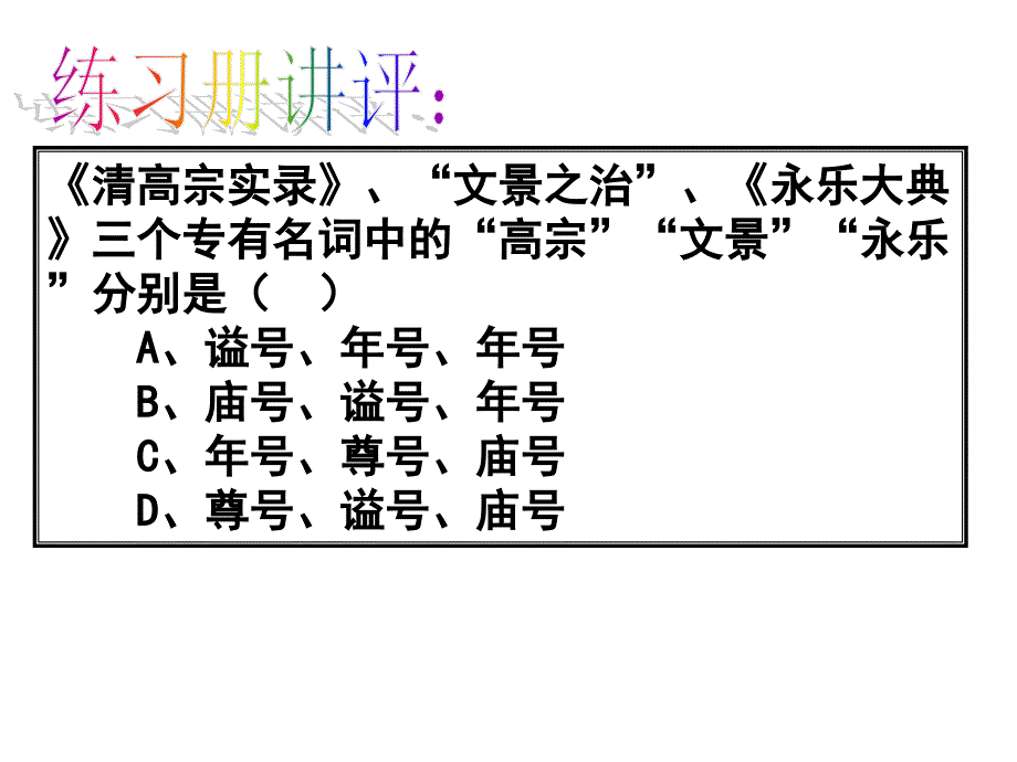 专题一2盛唐伟业的奠基人唐太宗_第1页