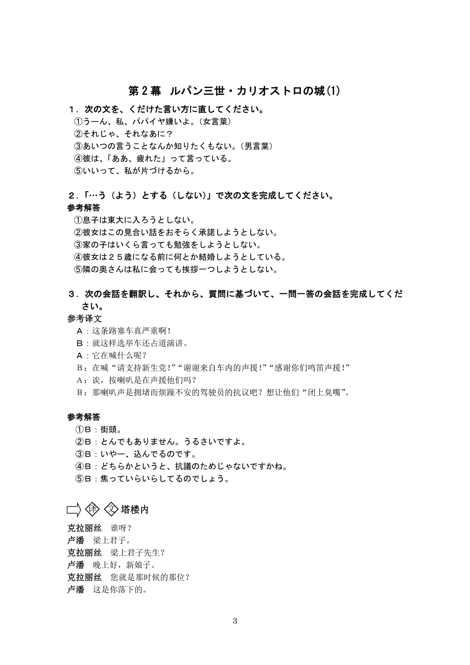 《挑战日语口语》参考解答_第3页