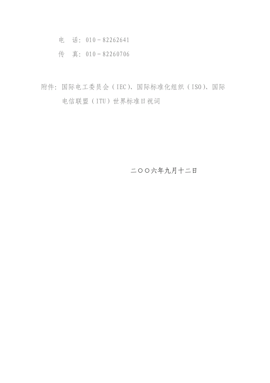 国标委办[2006]68号_第4页