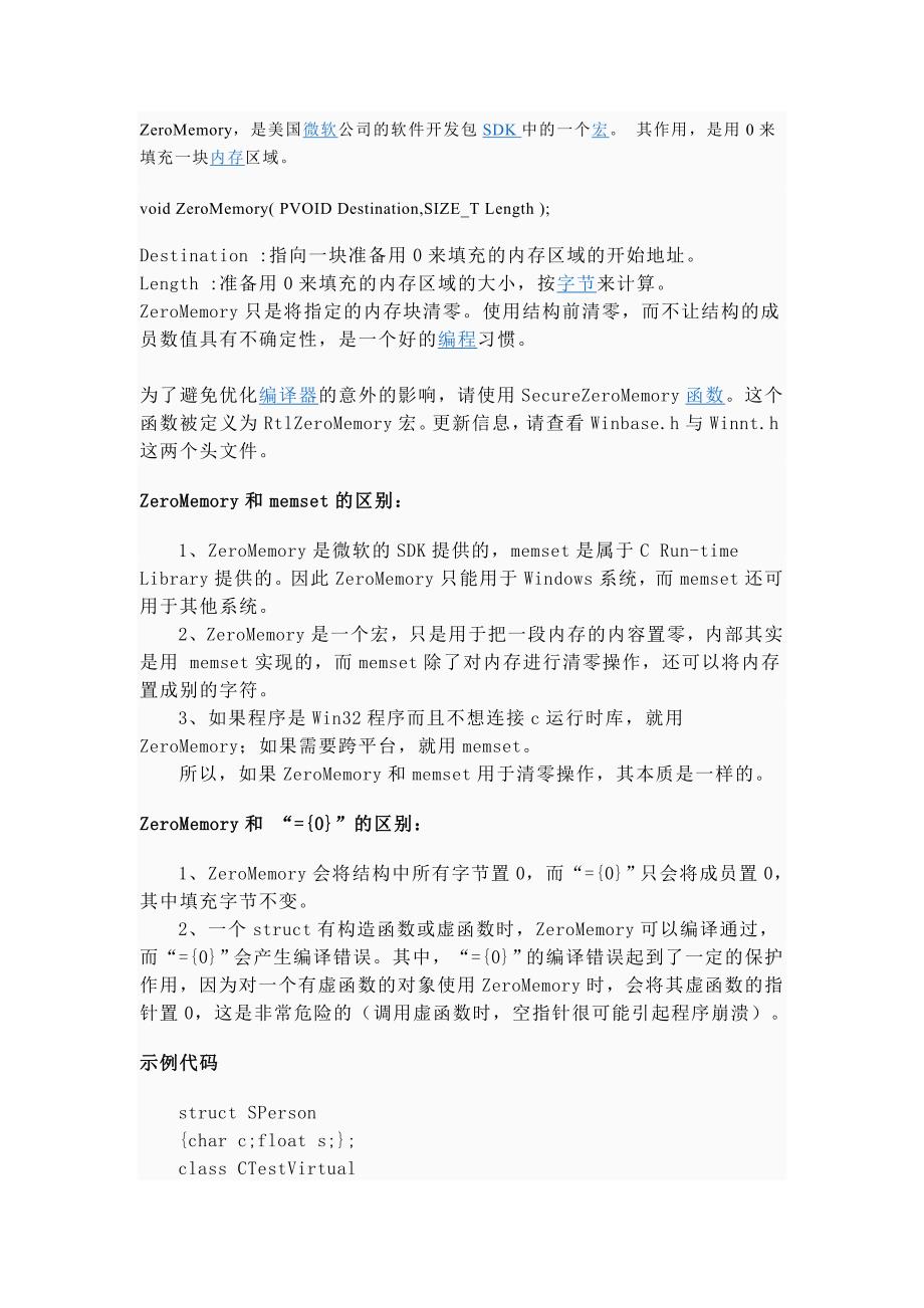 ZeroMemory、memset和“0”的区别_第1页