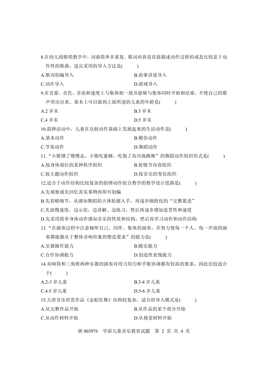 全国高等教育自学考试学前儿童音乐教育试题课程代码_第2页