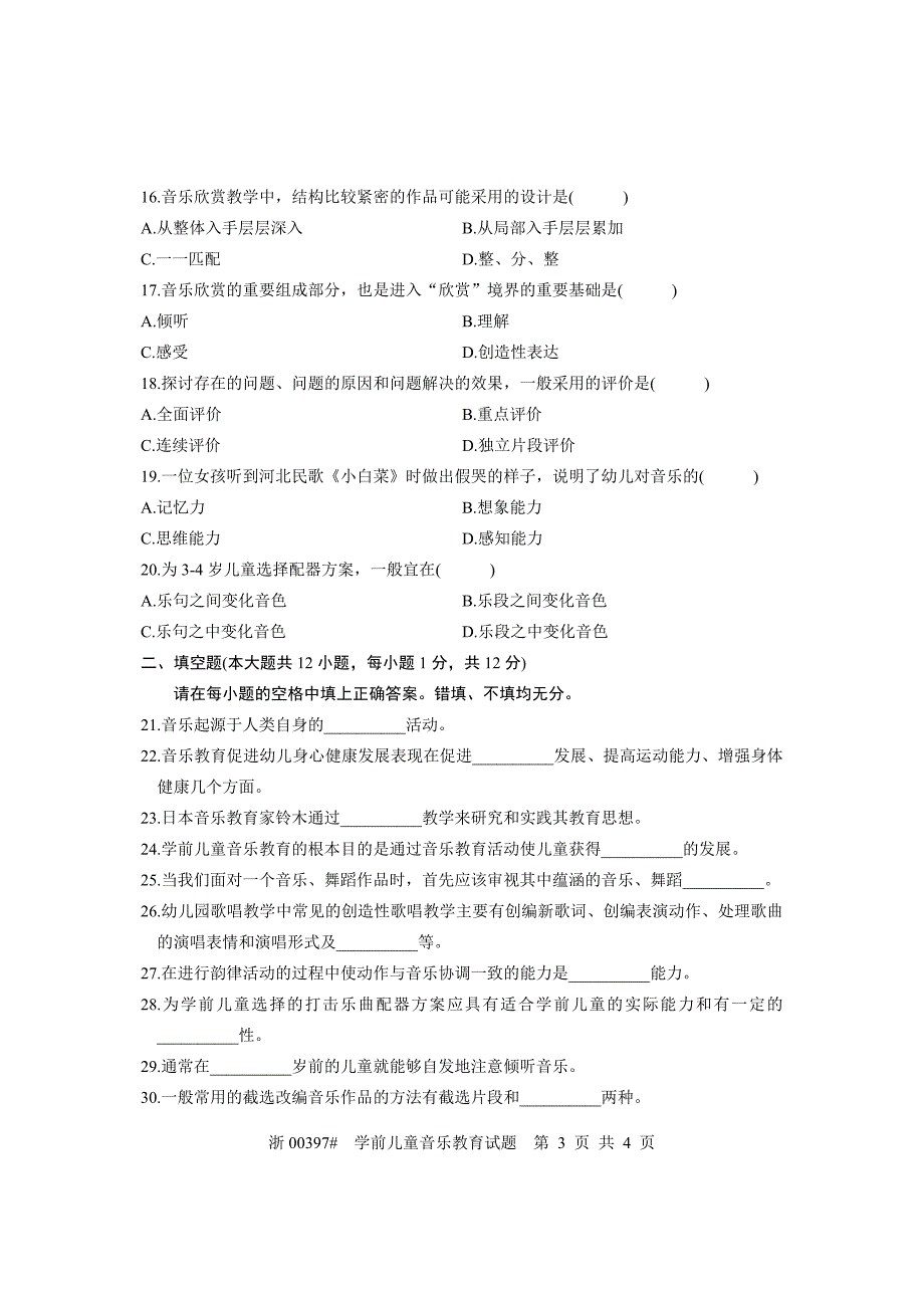 全国高等教育自学考试学前儿童音乐教育试题课程代码_第3页