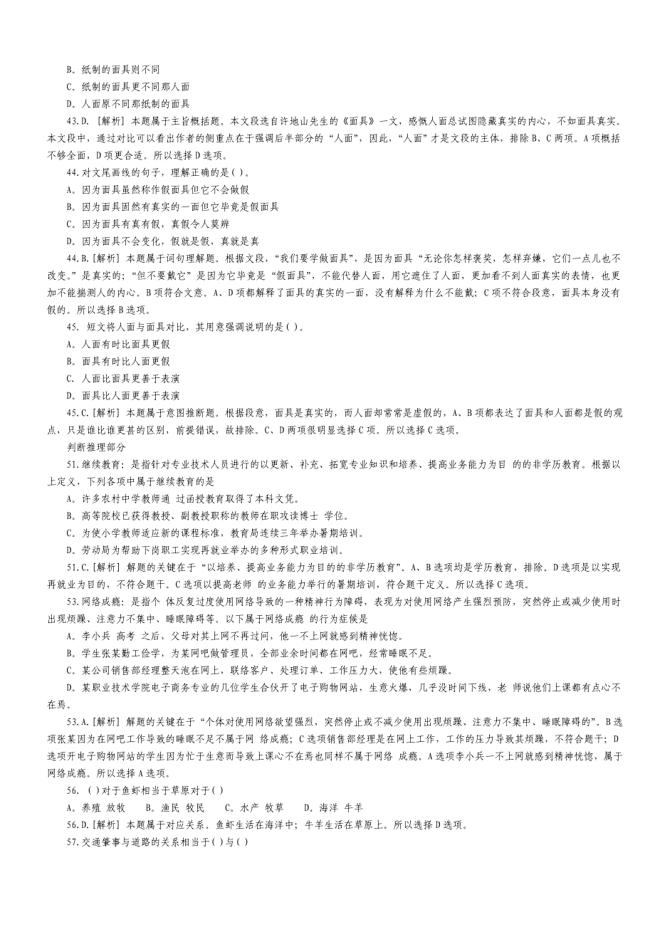 2010年安徽省行政能力测试真题及答案解析(部分)_第3页