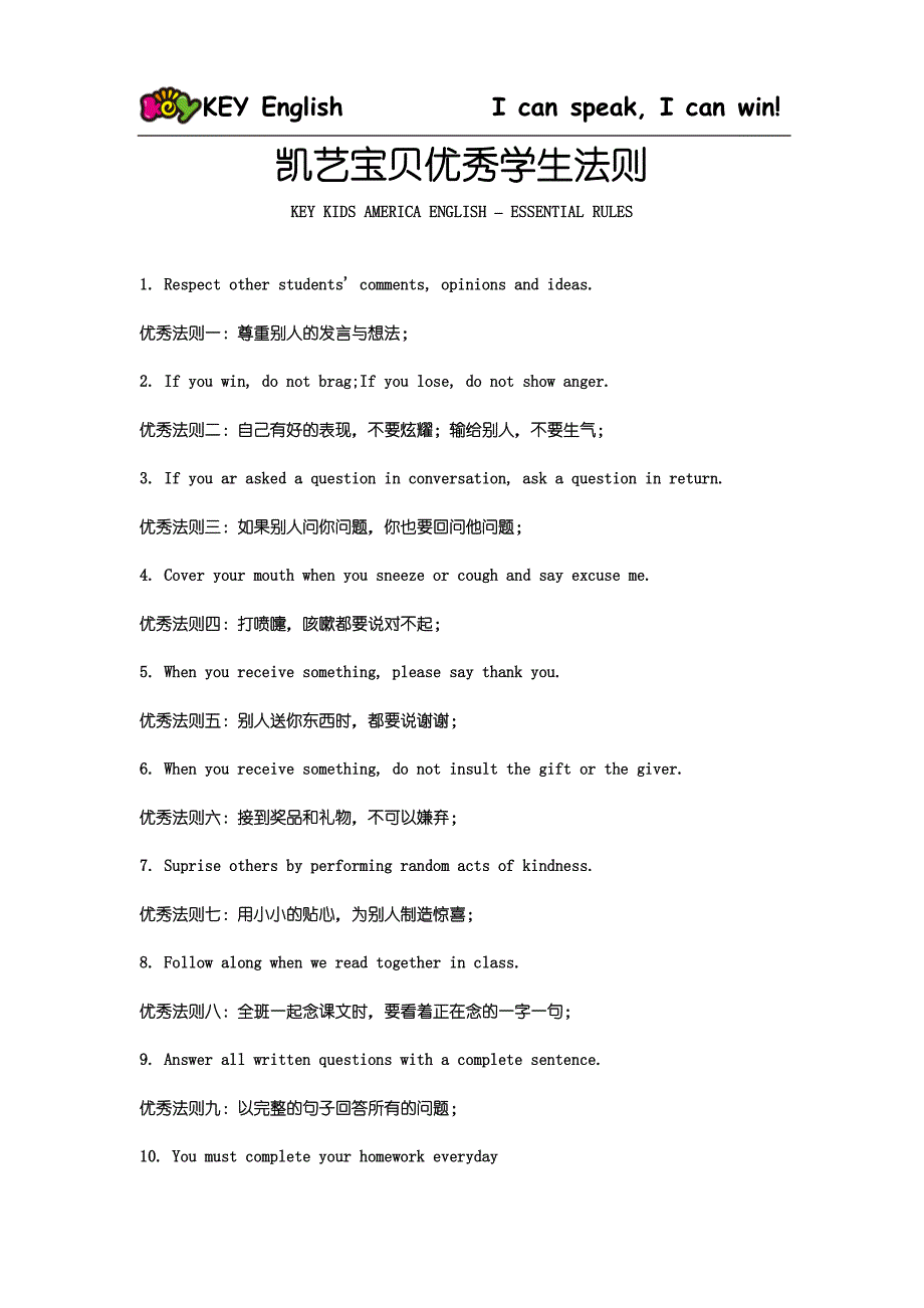 凯艺优秀学生法则_第1页