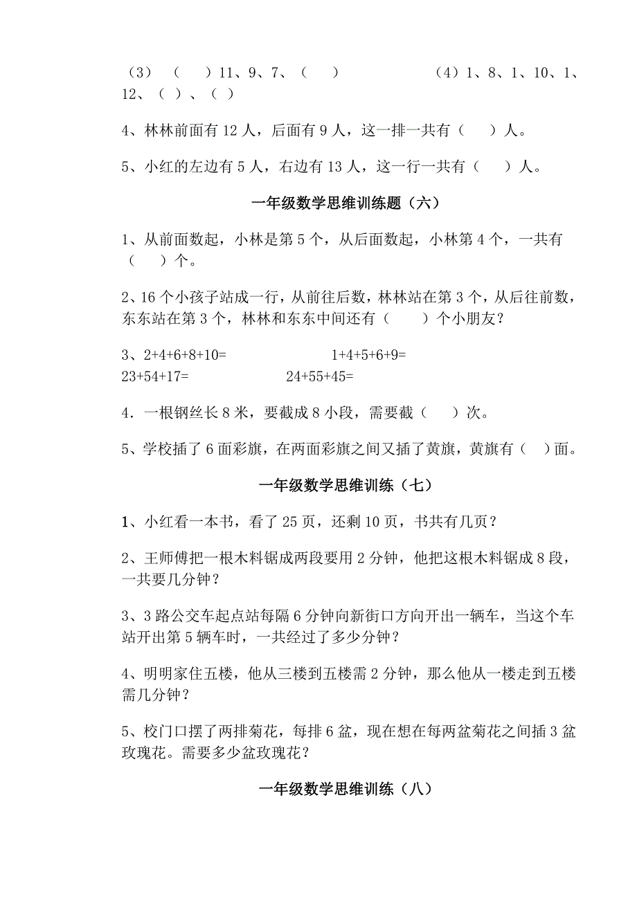 启发孩子之一年级数学思维训练题12套题库精选_第3页