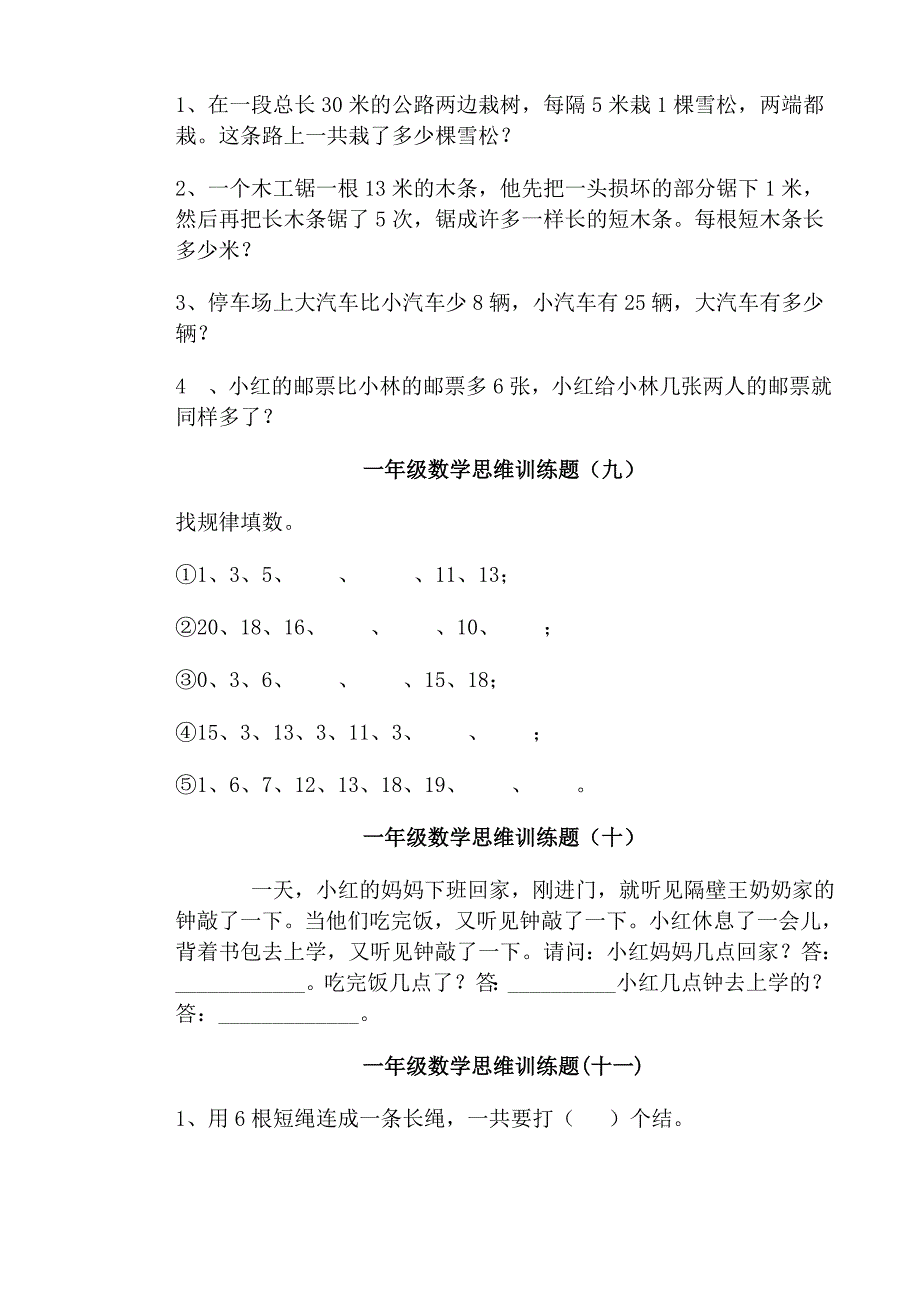 启发孩子之一年级数学思维训练题12套题库精选_第4页