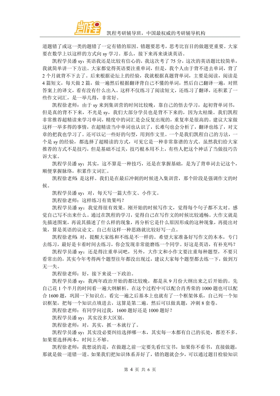 凯程潘同学：2016年对外经济贸易大学金融学硕士考研心得体会_第4页