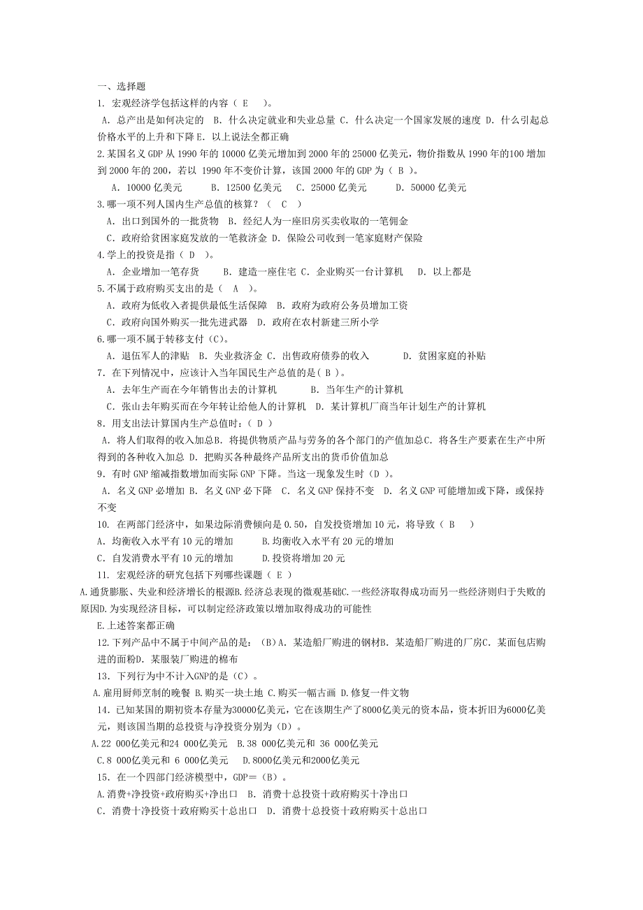 西方经济学简明原理》期末考试题库及答案-第8章国民收入的核算及决定的简单模型_第1页