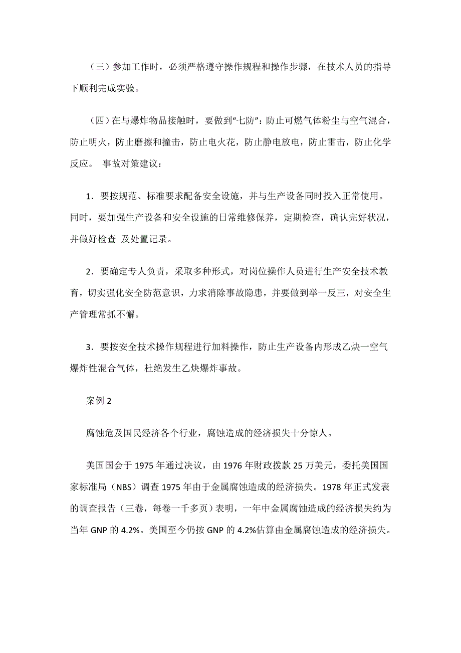 【2017年整理】化工安全与环保案例_第3页