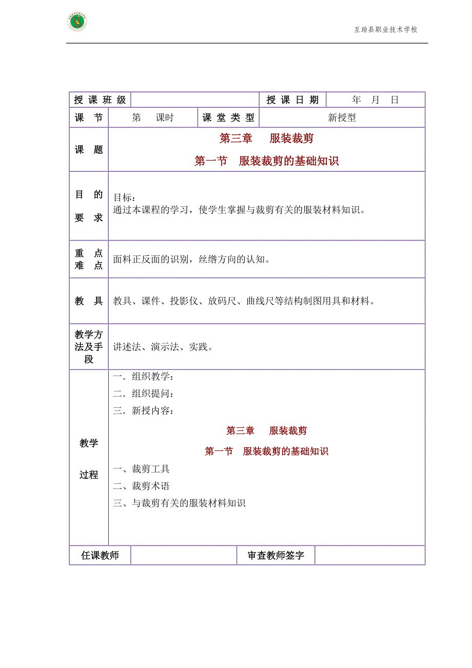 服装结构制图第三章电子教案_第1页