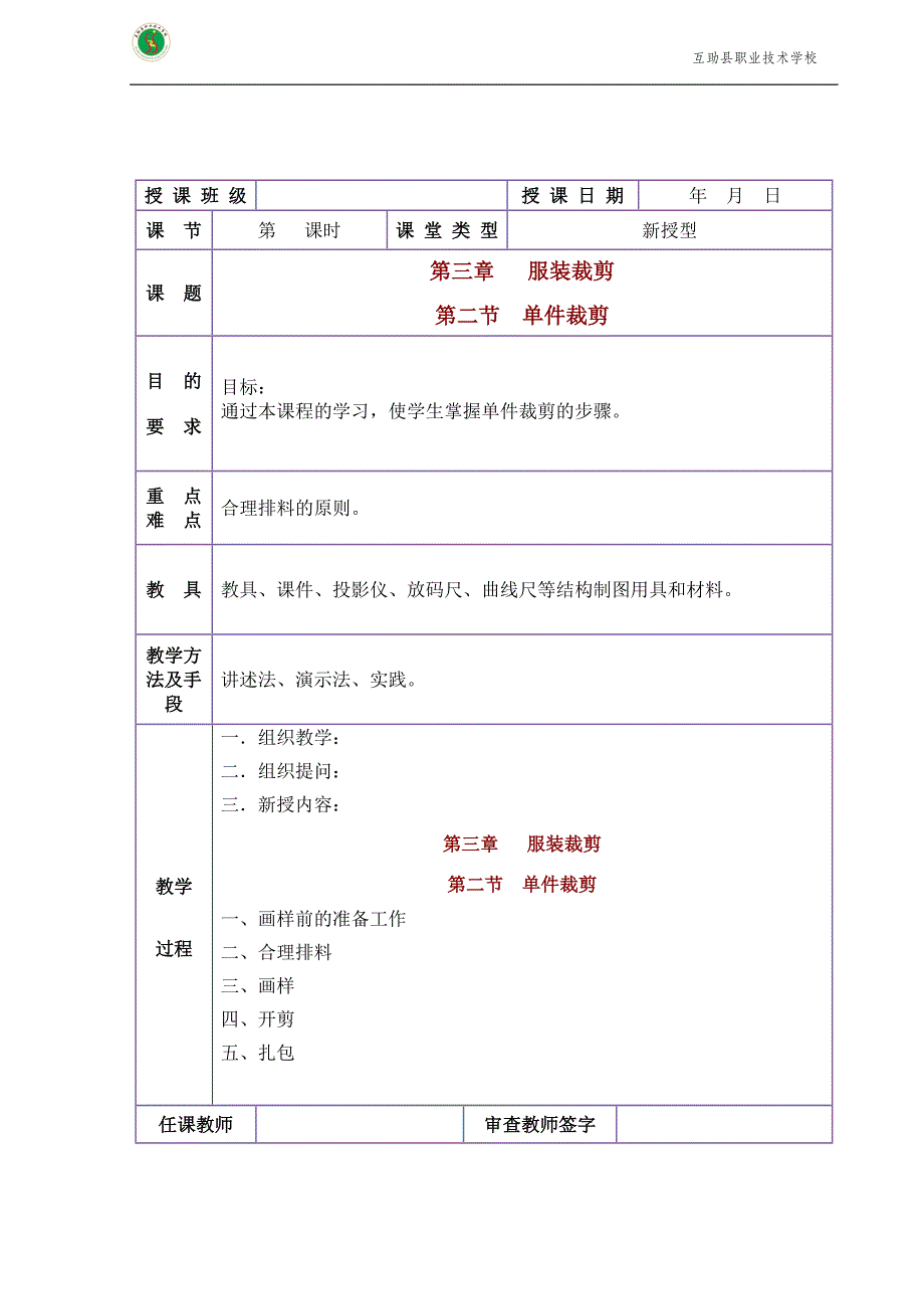 服装结构制图第三章电子教案_第4页