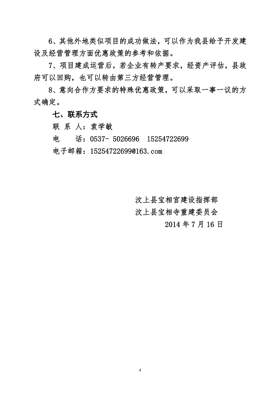 汶上县宝相宫工程_第4页