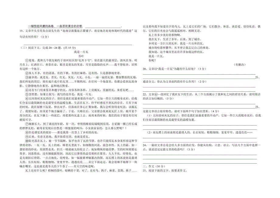 南京市教研室2014年语文中考模拟卷及答案_第3页