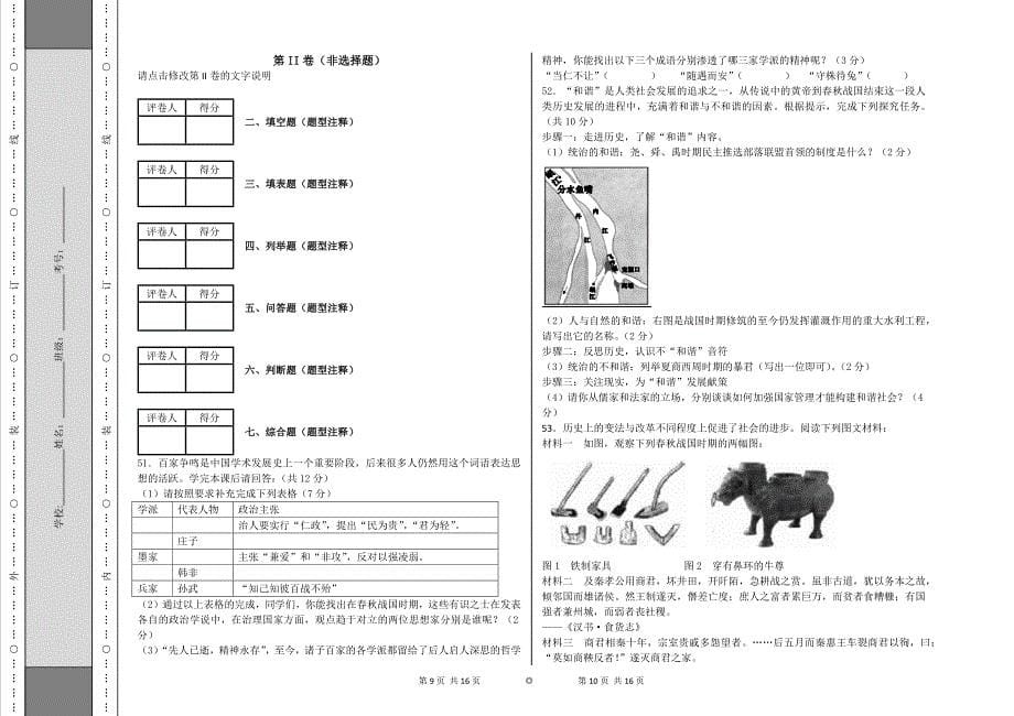 七年级历史上册期末考试精选题含答案分析(人教版)_第5页