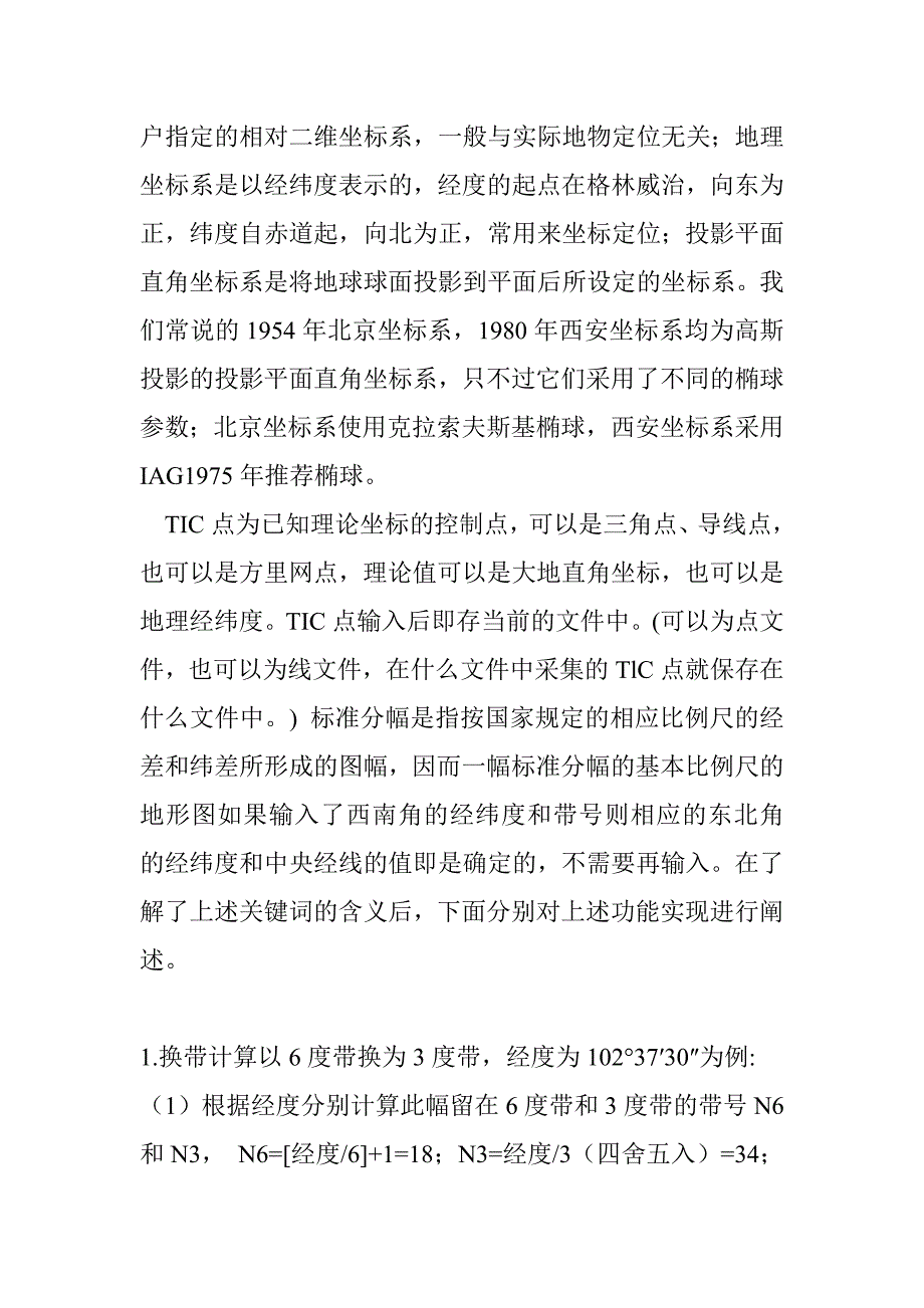 MAPGIS坐标换带的转换_第2页