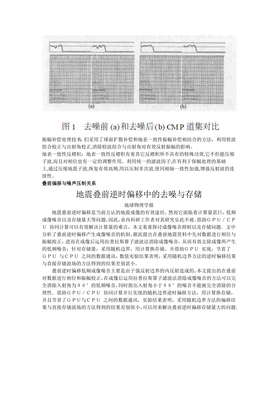 叠前偏移与振幅相位处理_第3页