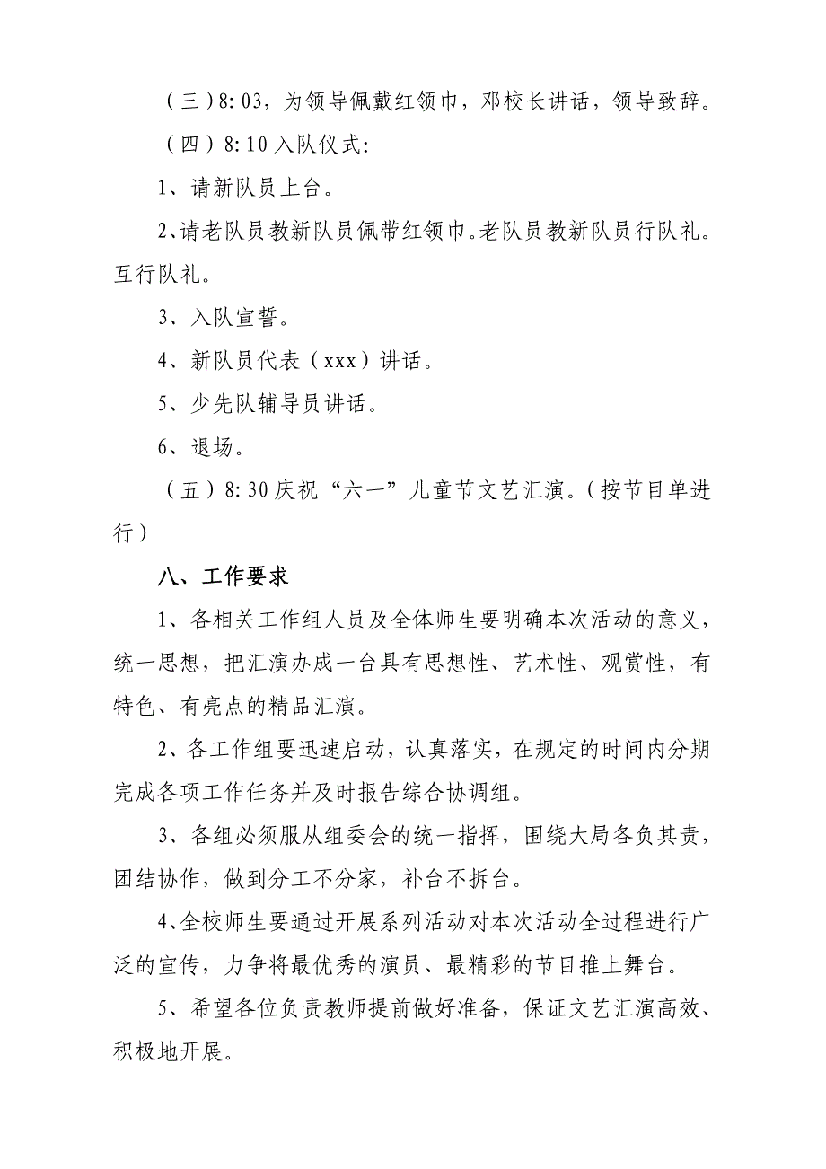 思南县张家寨小学乡村学校少年宫2015年庆“六一”文艺汇演活动_第4页