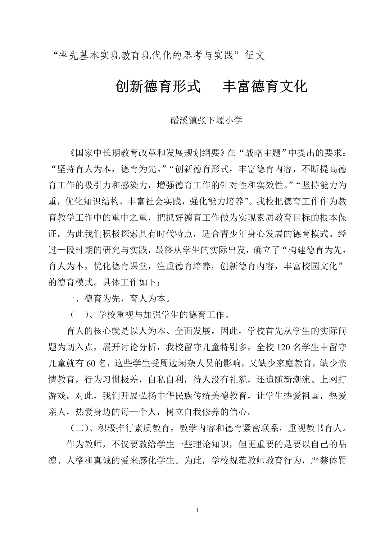 创新德育形式丰富德育文化_第1页