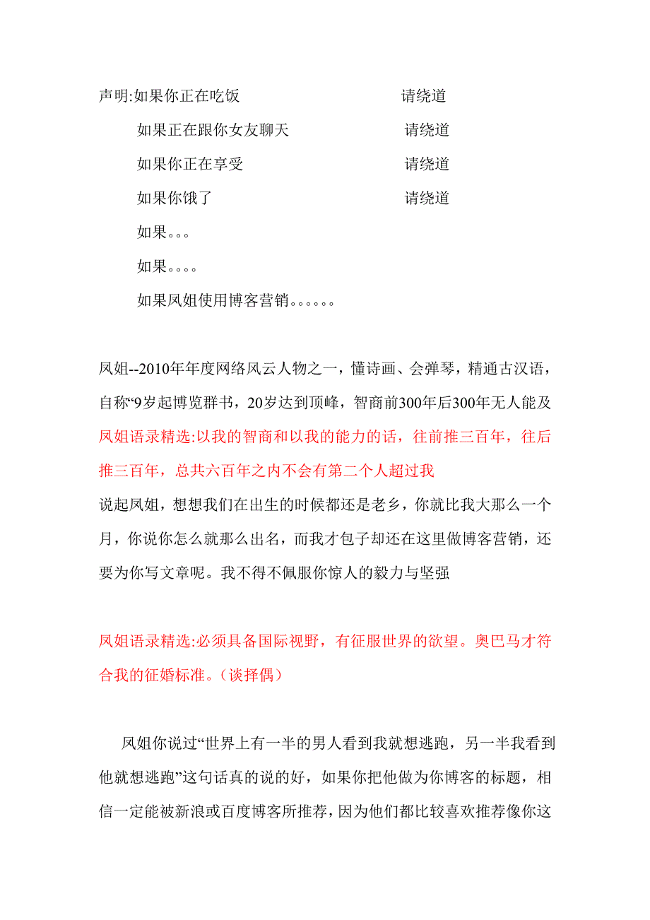 营销案例分析-我为凤姐做博客营销_第1页