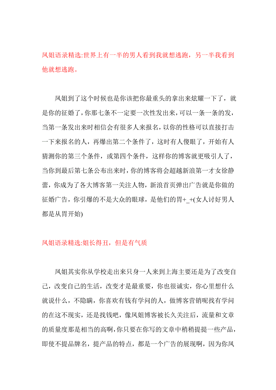 营销案例分析-我为凤姐做博客营销_第3页