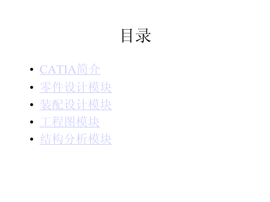 CATIA清华教程_第2页