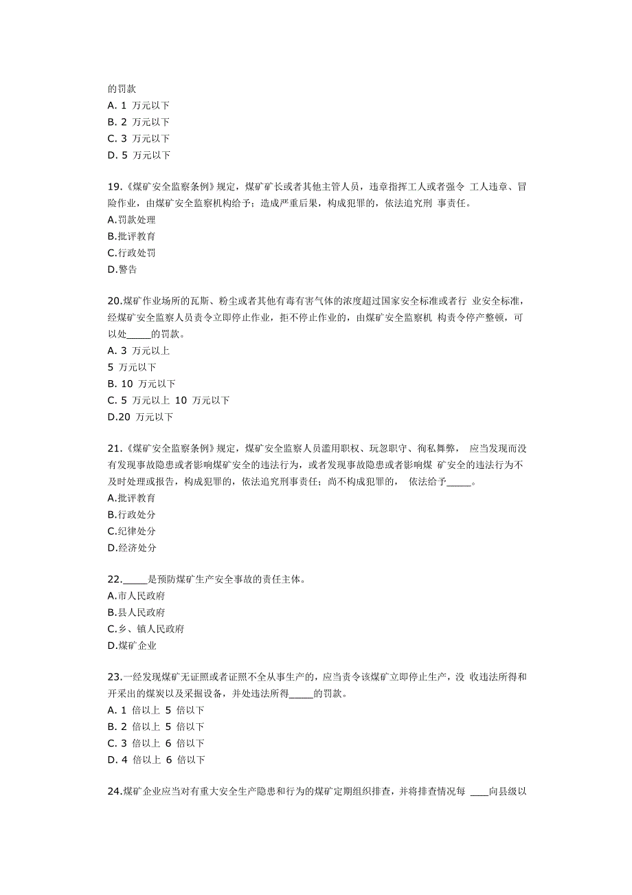 第五章安全生产行政法规_第4页