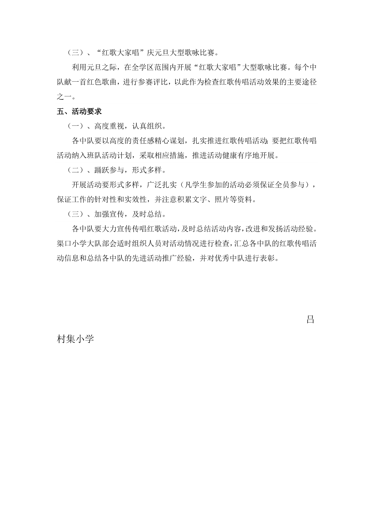 吕村集小学红歌传唱活动方案_第2页