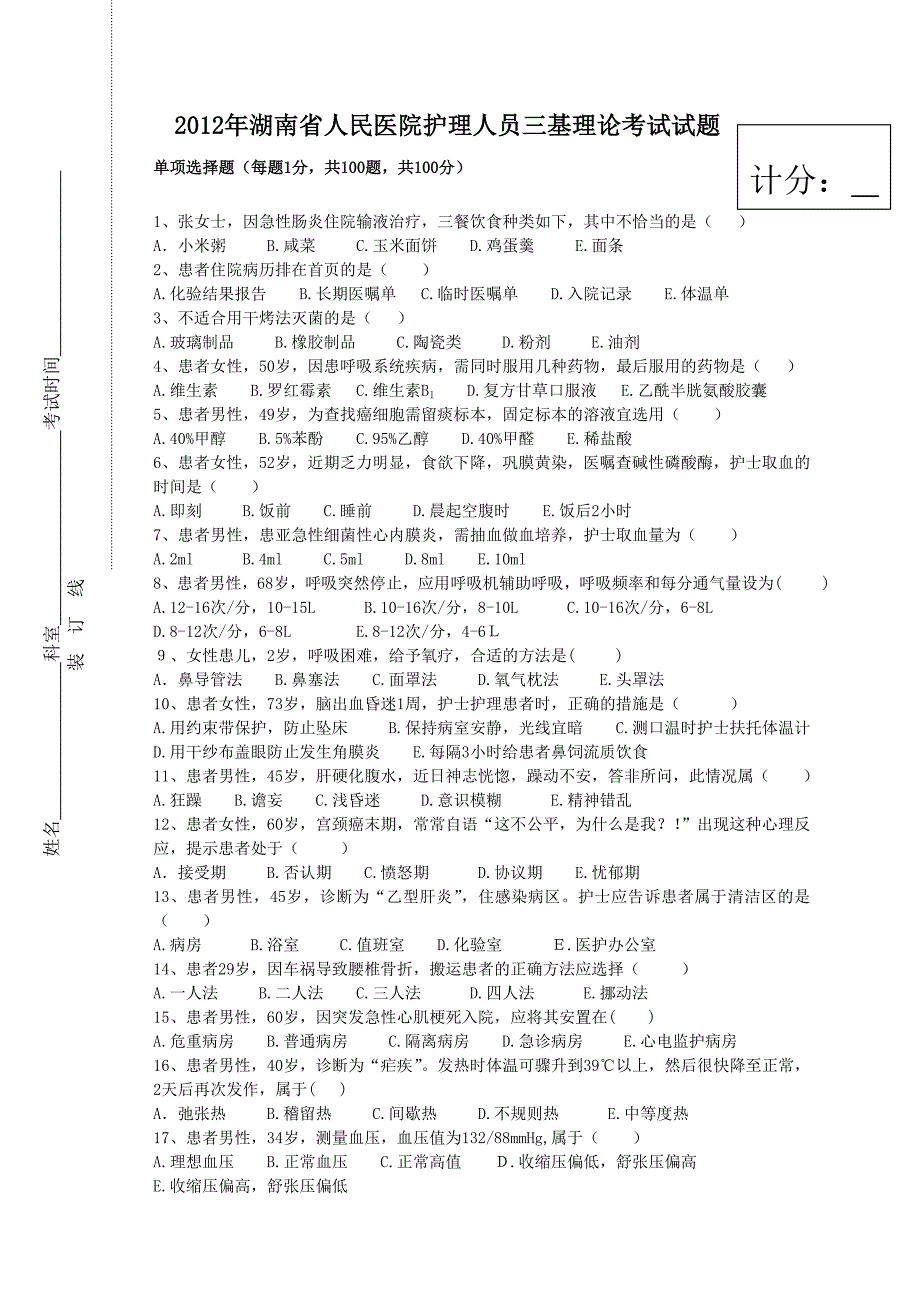 护理三基试卷15及答题卡答案_第1页