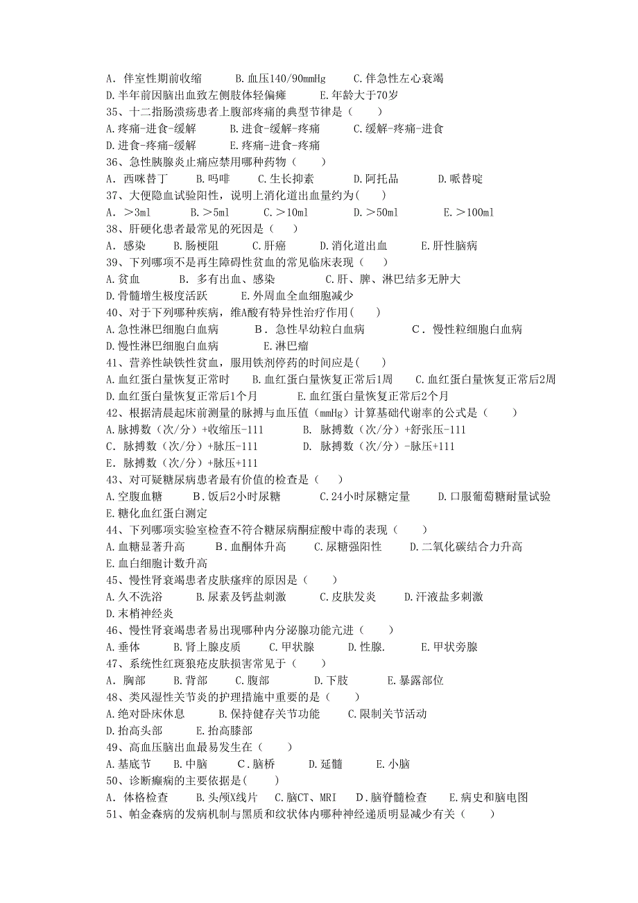 护理三基试卷15及答题卡答案_第3页