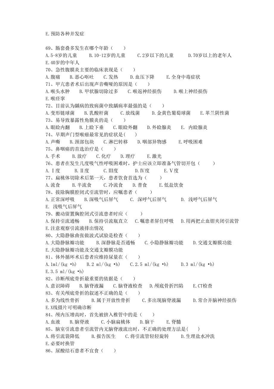 护理三基试卷15及答题卡答案_第5页