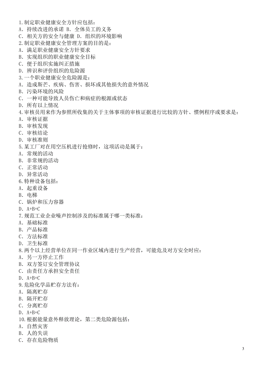 18000模拟试题一_第3页