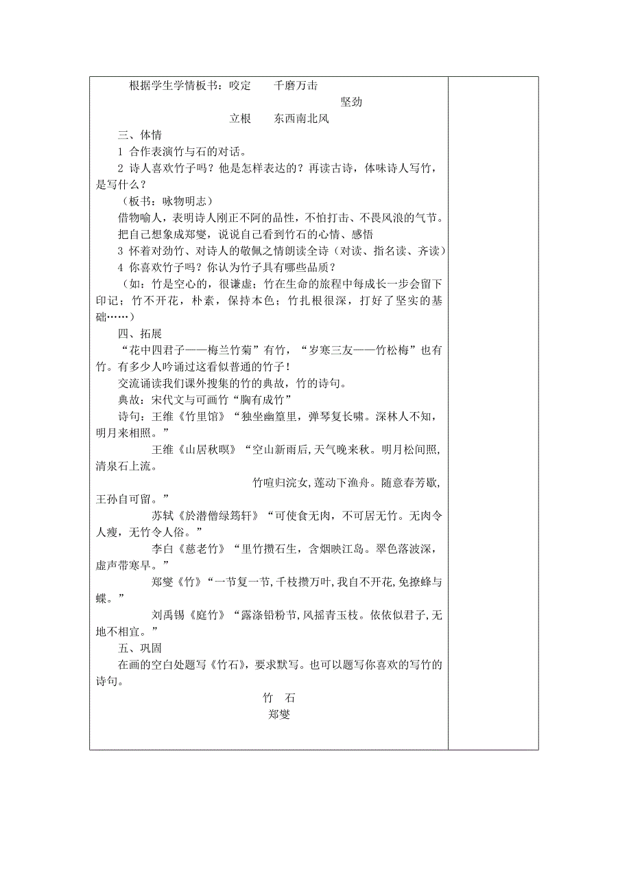 古诗诵读《竹石》教案_第2页